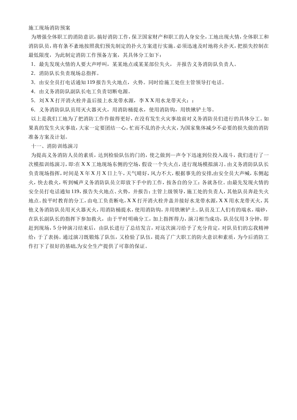 2025年精选优质工程资料：施工现场消防预案演习.doc_第1页