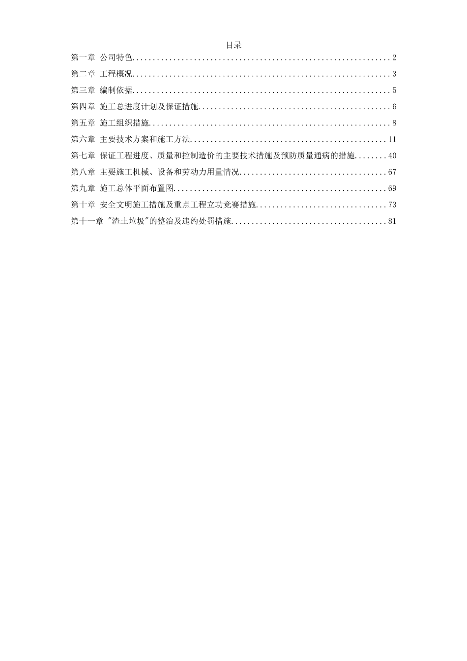 2025年精选优质工程资料：柴油机预装车间工程施工组织设计.doc_第1页