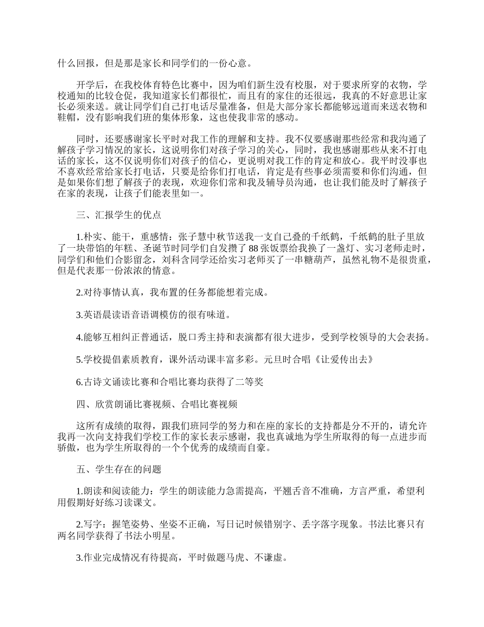 全国精选的优质课件：四年级期末家长会班主任演讲稿.doc_第2页