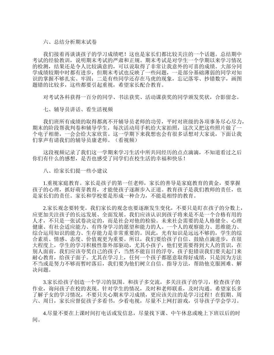 全国精选的优质课件：四年级期末家长会班主任演讲稿.doc_第3页