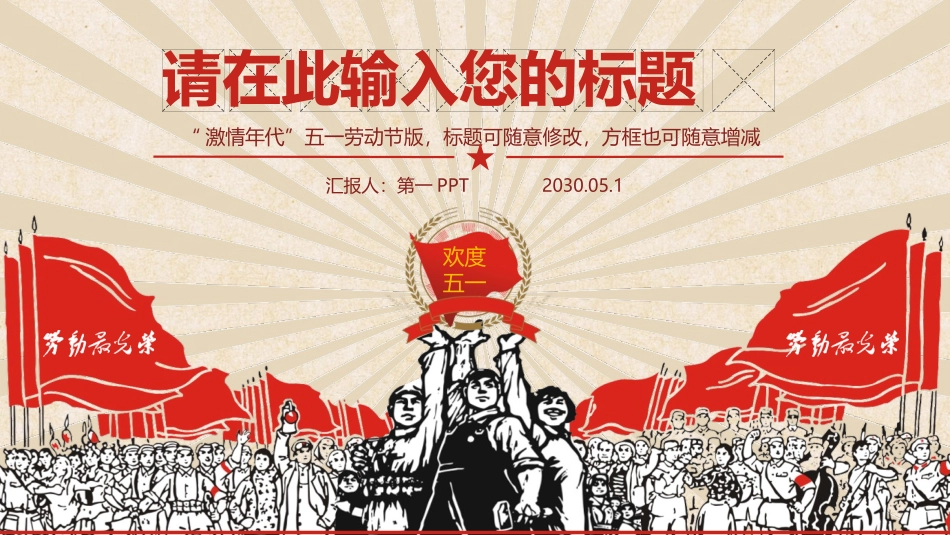 全国精选2025年优质老师专用课件：劳动节.pptx_第1页