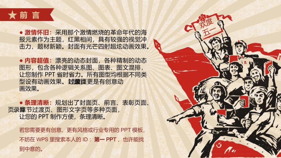 全国精选2025年优质老师专用课件：劳动节.pptx_第3页