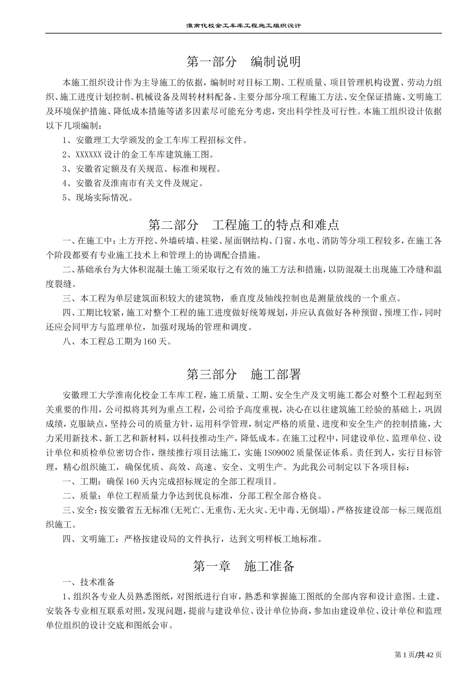 2025年精选优质工程资料：厂房施工组织设计.doc_第1页