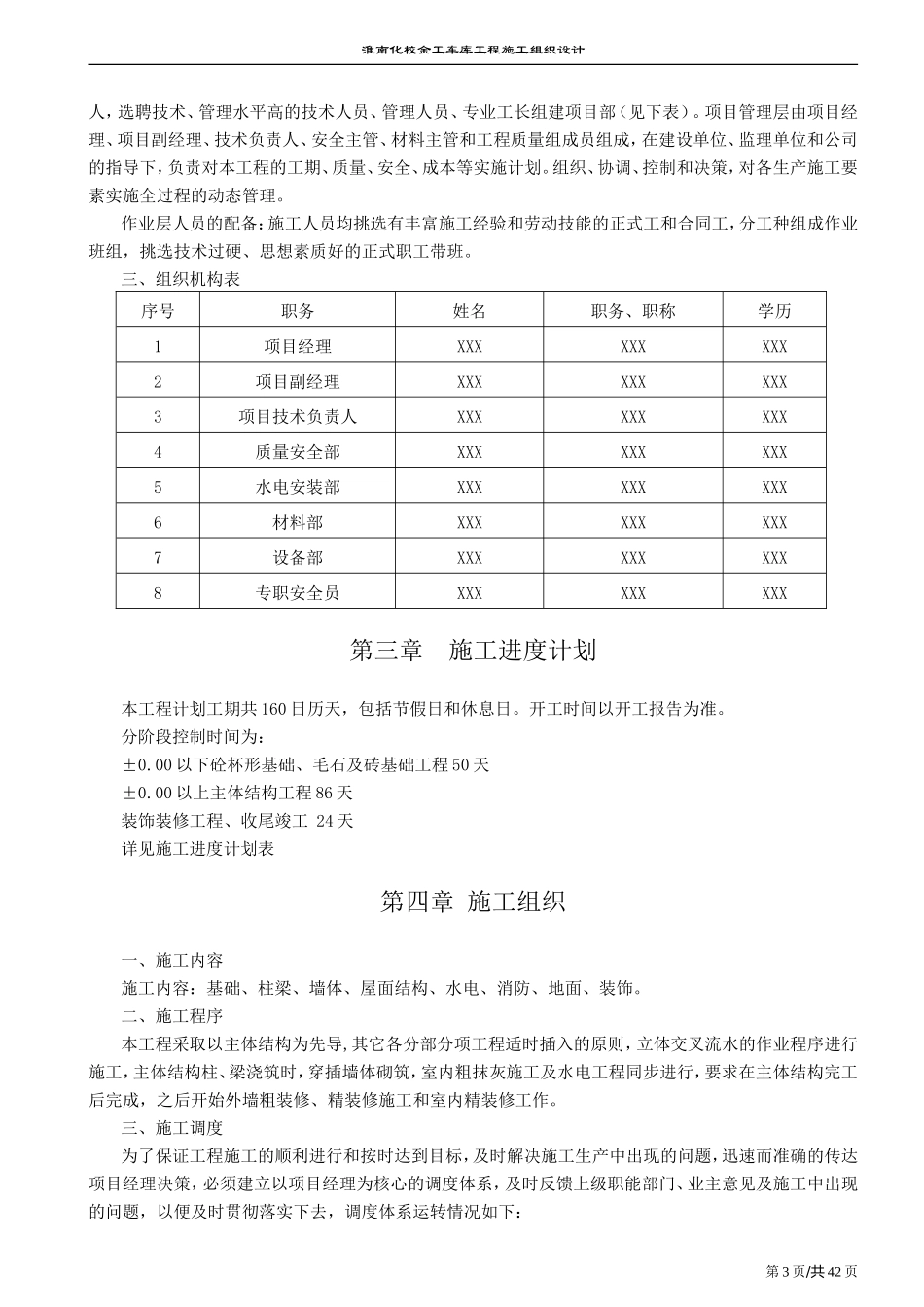 2025年精选优质工程资料：厂房施工组织设计.doc_第3页