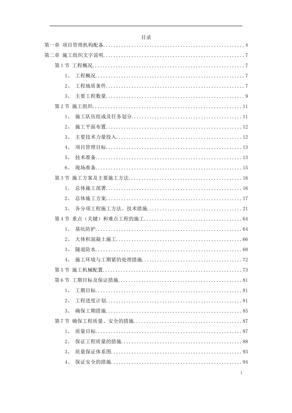 2025年精选优质工程资料：成都市某立交桥工程施工组织设计方案.doc_第1页