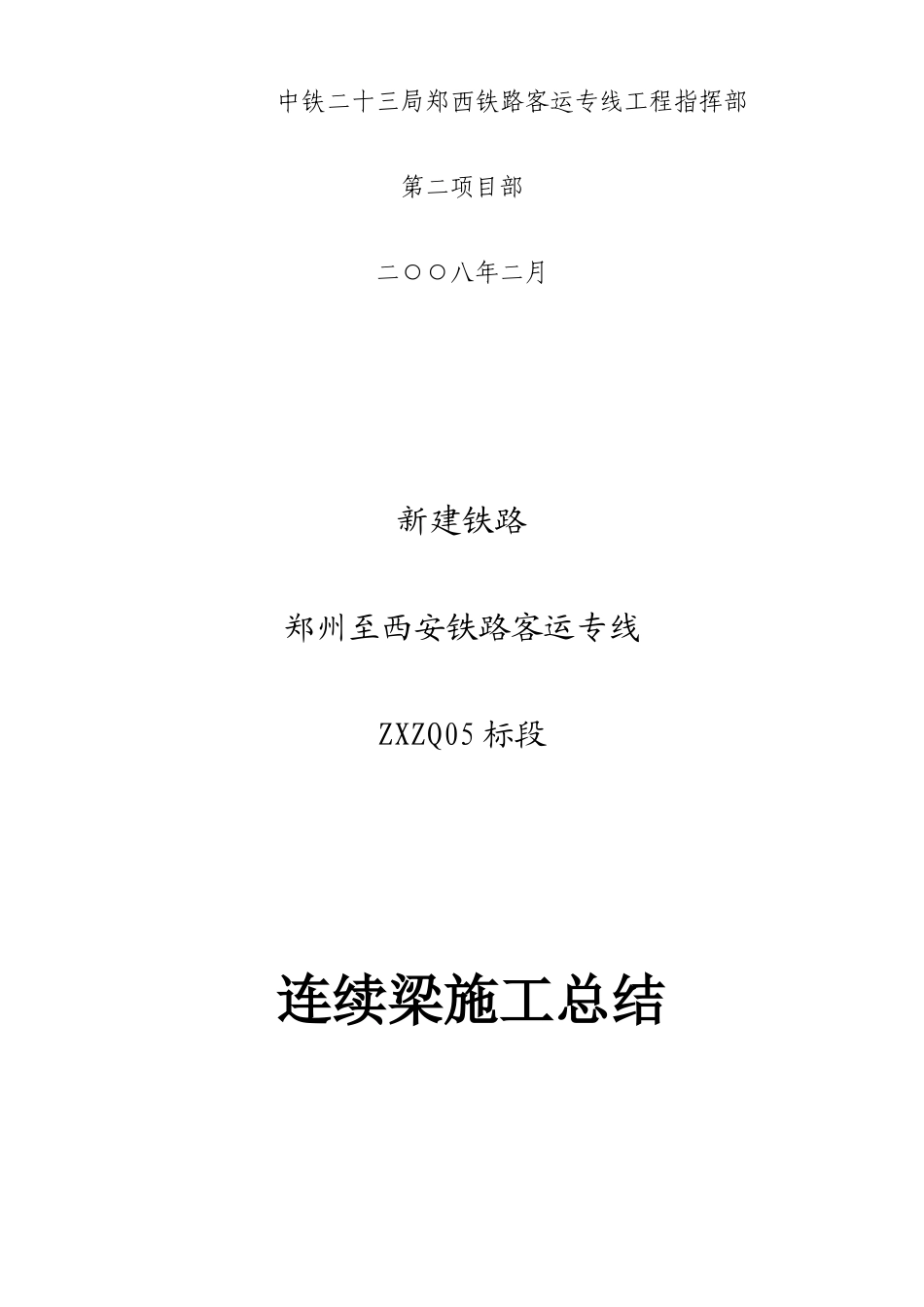 2025年精选优质工程资料：施工总结封皮.doc_第2页