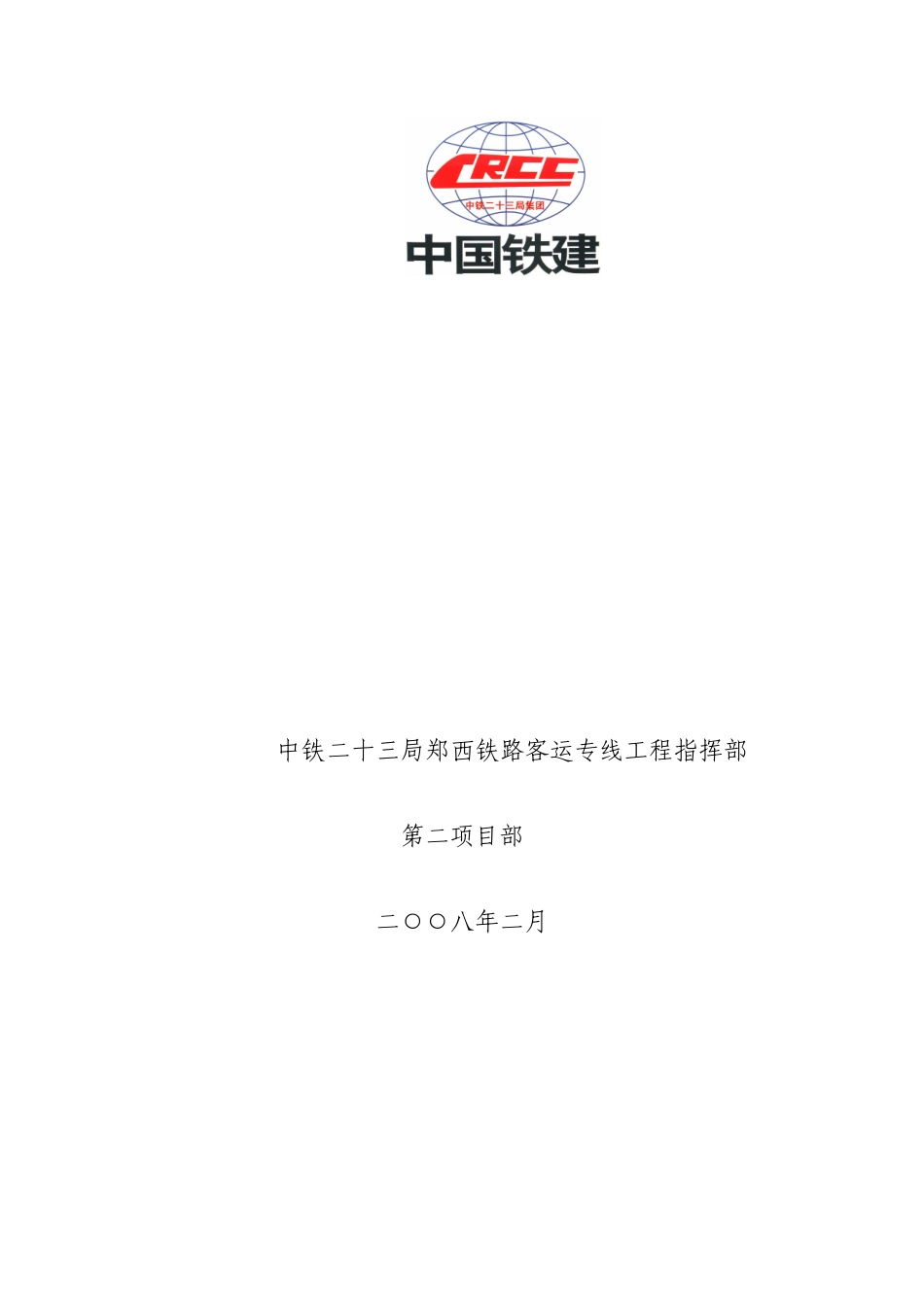 2025年精选优质工程资料：施工总结封皮.doc_第3页