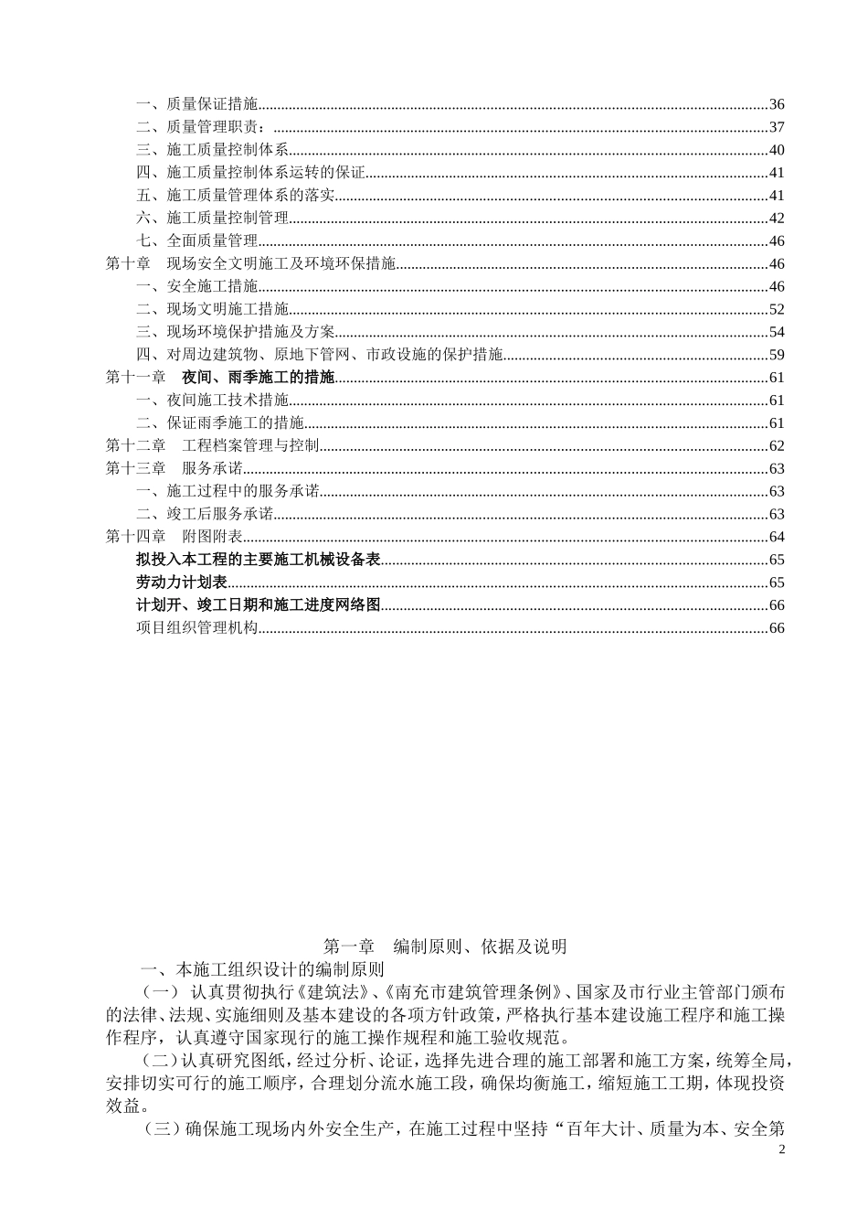 2025年精选优质工程资料：城市防洪整治施工组织设.doc_第2页