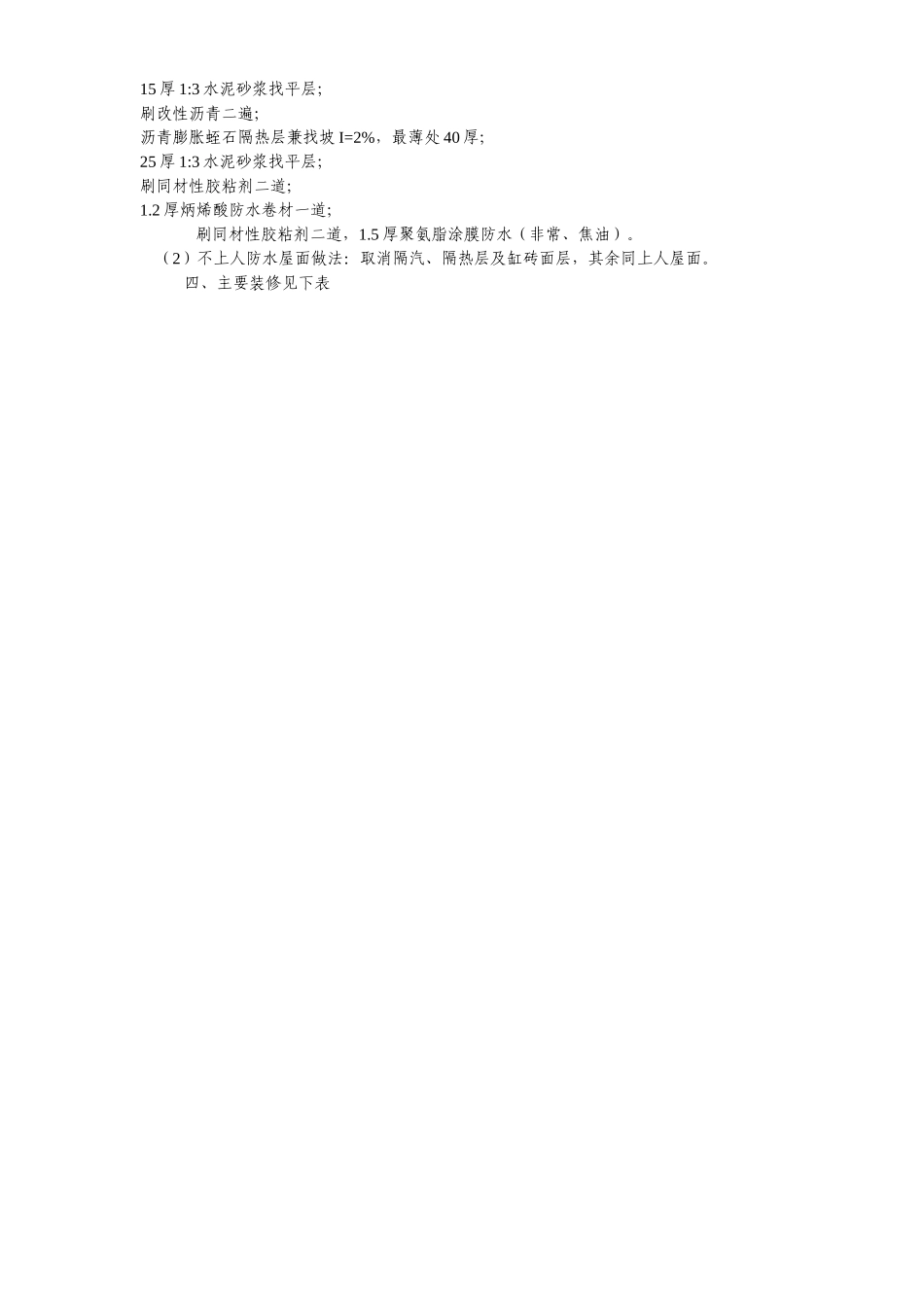2025年精选优质工程资料：达川师范高等专科学校投标方案.doc_第2页