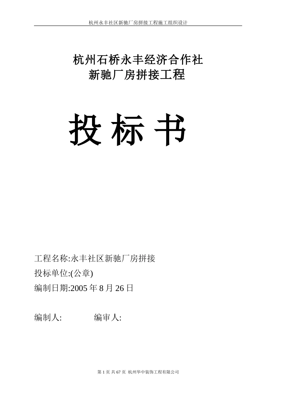2025年精选优质工程资料：施工组织设计（厂房）.doc_第1页