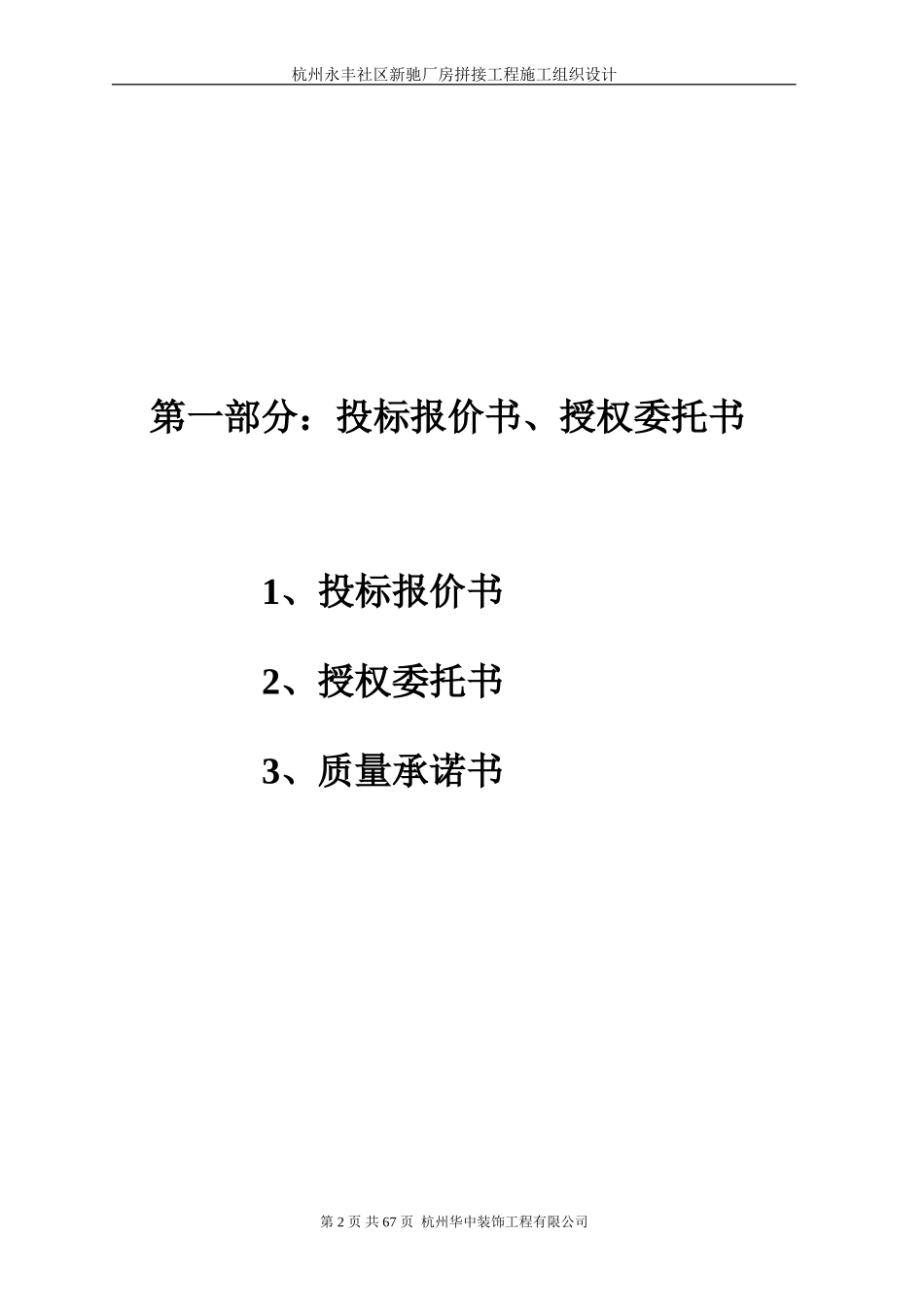 2025年精选优质工程资料：施工组织设计（厂房）.doc_第2页
