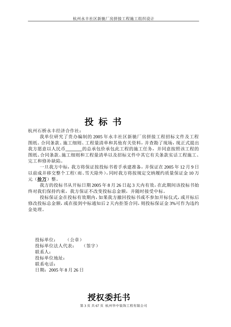 2025年精选优质工程资料：施工组织设计（厂房）.doc_第3页