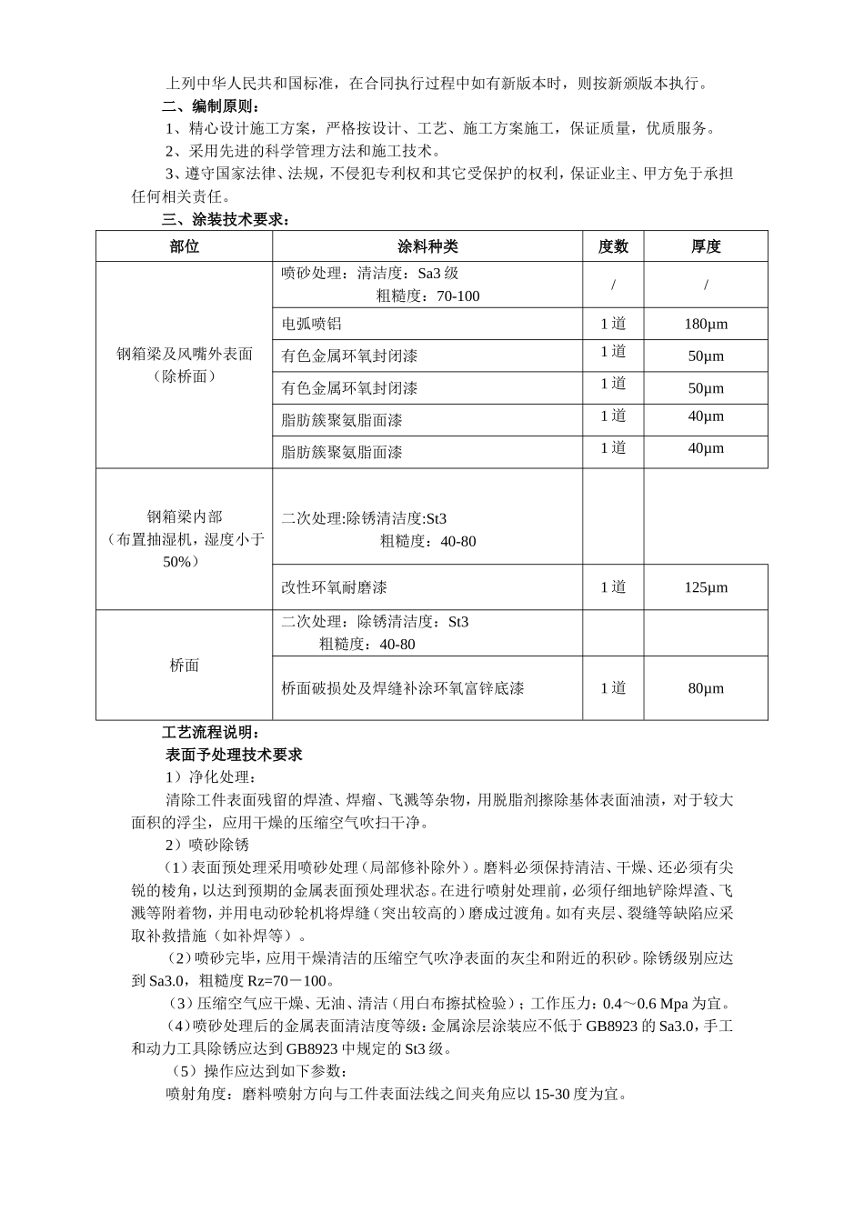 2025年精选优质工程资料：大桥的防腐施工组织设计方案.doc_第3页