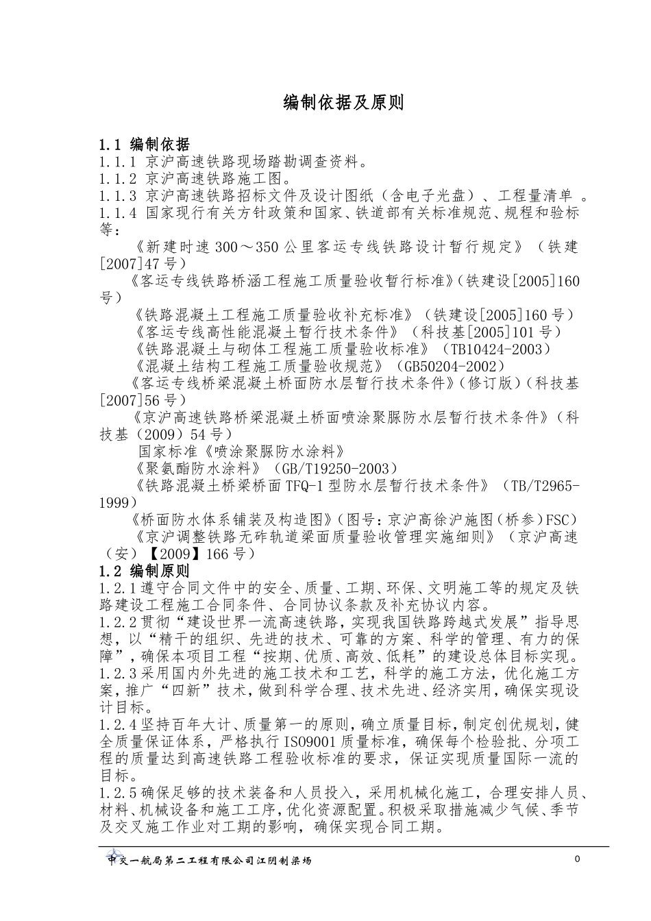 2025年精选优质工程资料：施工组织设计(防水上报).doc_第1页
