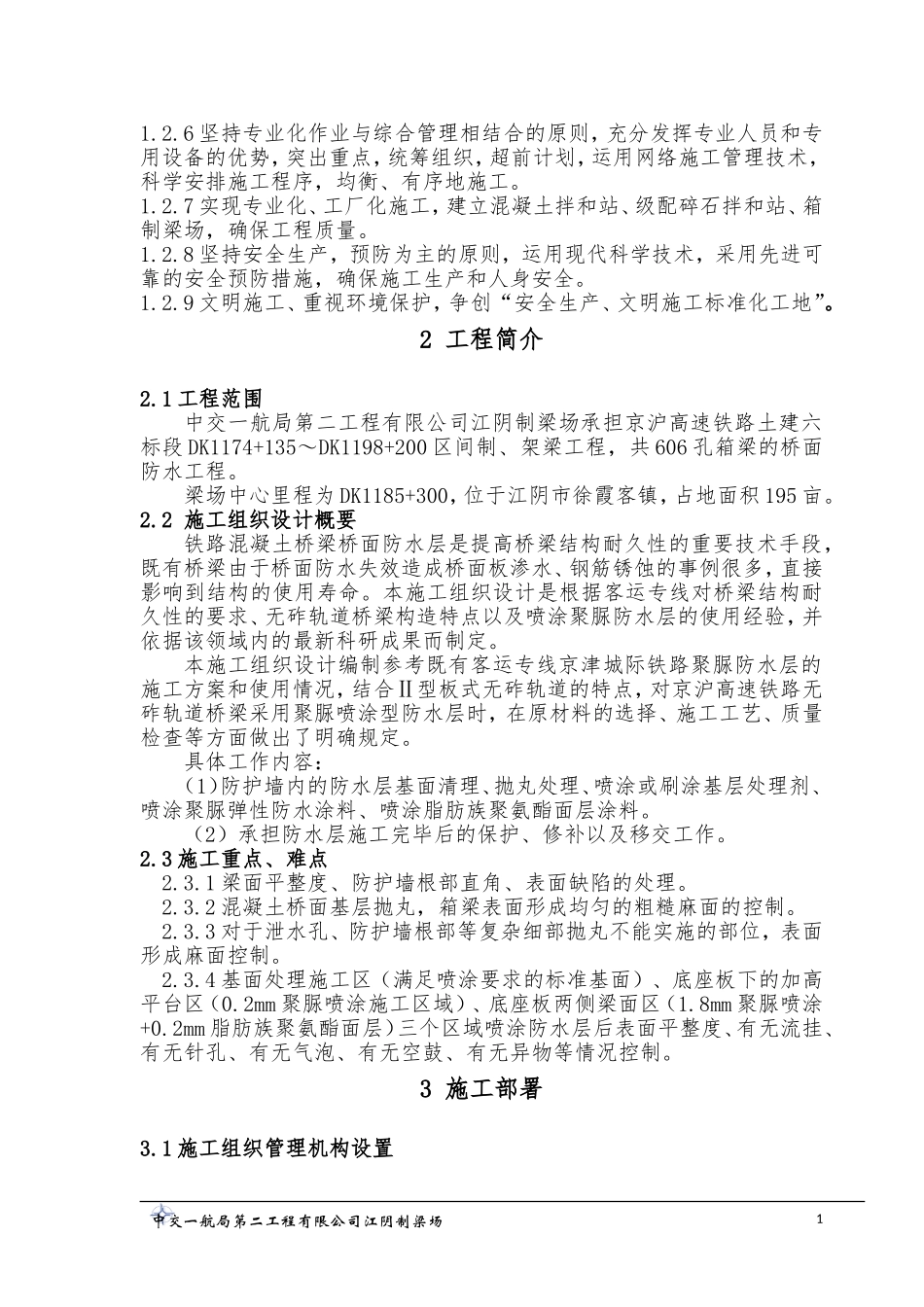 2025年精选优质工程资料：施工组织设计(防水上报).doc_第2页