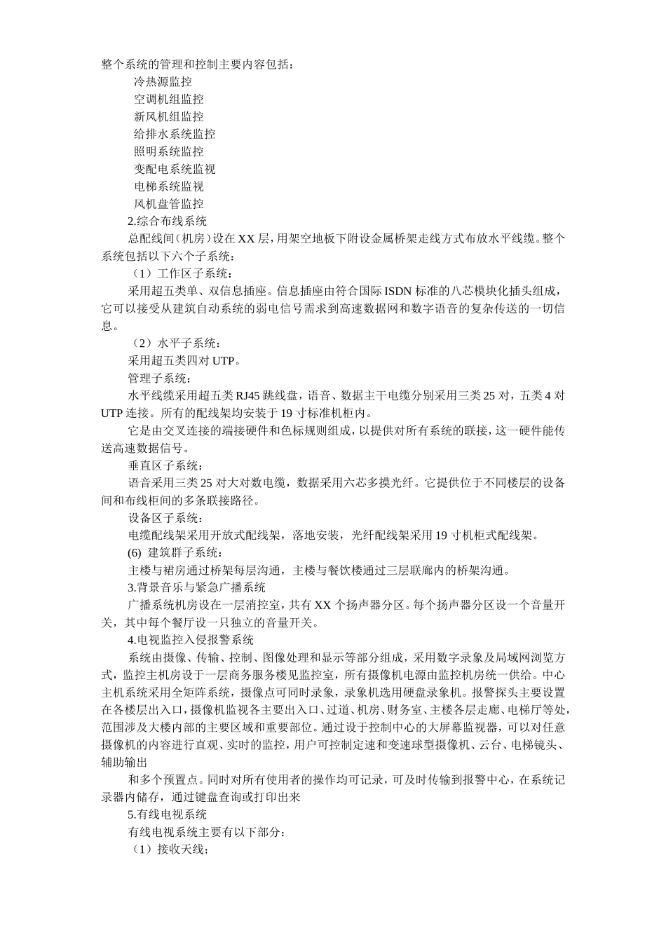 2025年精选优质工程资料：大厦的一般性弱电施工组织设计.doc_第3页
