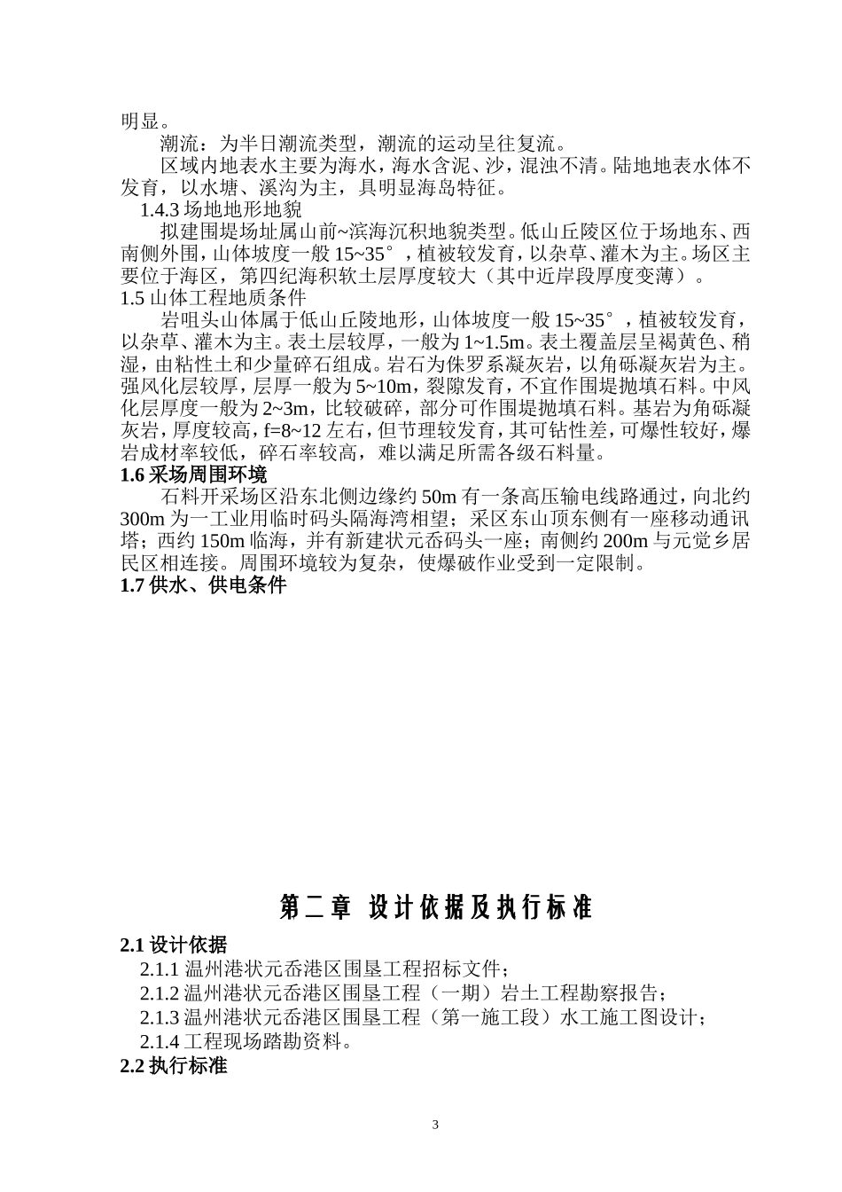 2025年精选优质工程资料：施工组织设计(开山爆破).doc_第3页