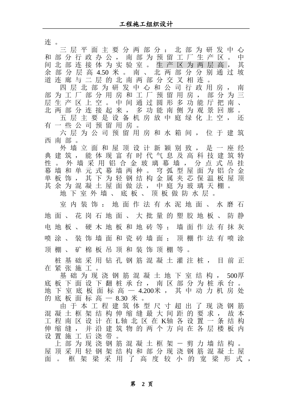 2025年精选优质工程资料：大型建筑工程施工组织设计.doc_第2页