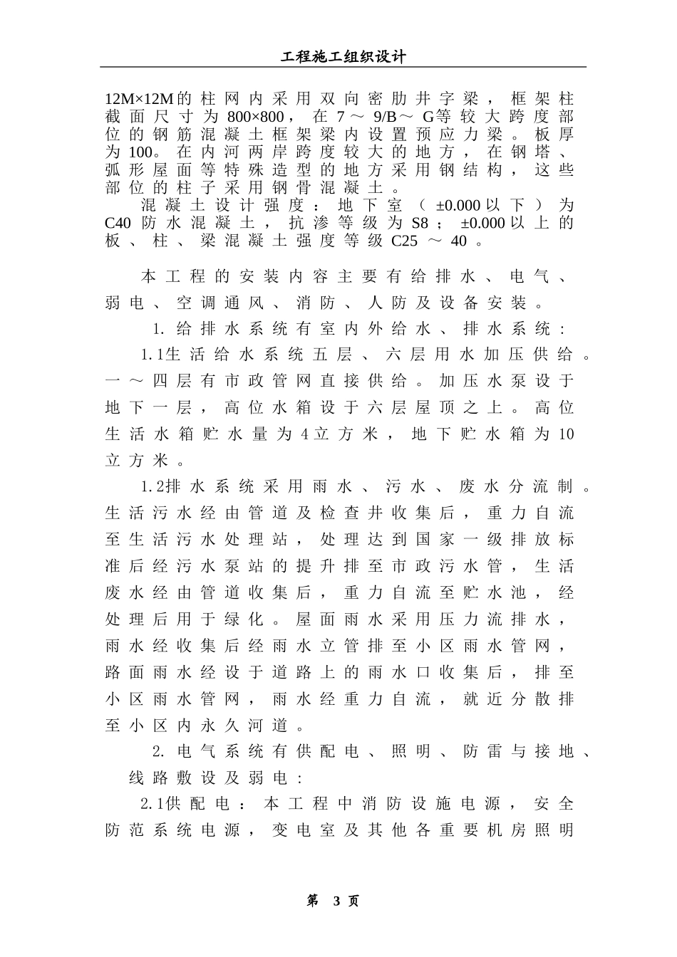 2025年精选优质工程资料：大型建筑工程施工组织设计方案.doc_第3页
