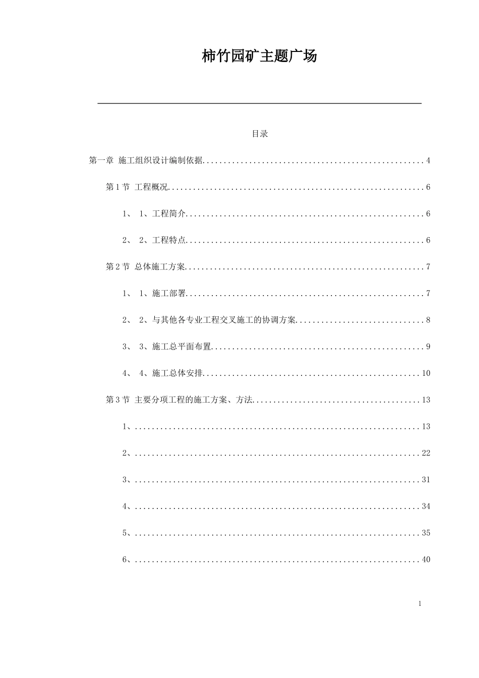 2025年精选优质工程资料：施工组织设计(市政广场).doc_第1页