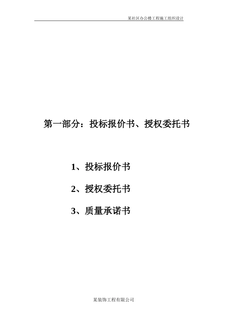 2025年精选优质工程资料：施工组织设计（永丰办公楼）.doc_第2页
