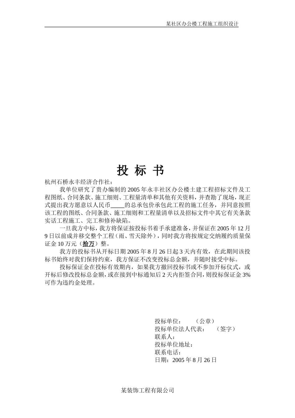 2025年精选优质工程资料：施工组织设计（永丰办公楼）.doc_第3页