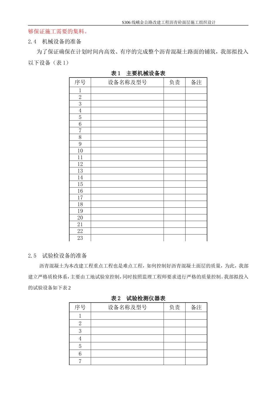 2025年精选优质工程资料：道路沥青砼施工组织设计.doc_第3页