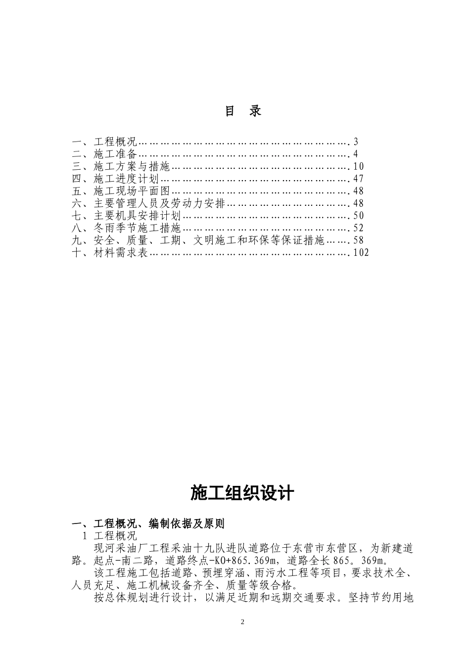 2025年精选优质工程资料：道路施工组织设计(正文).doc_第1页