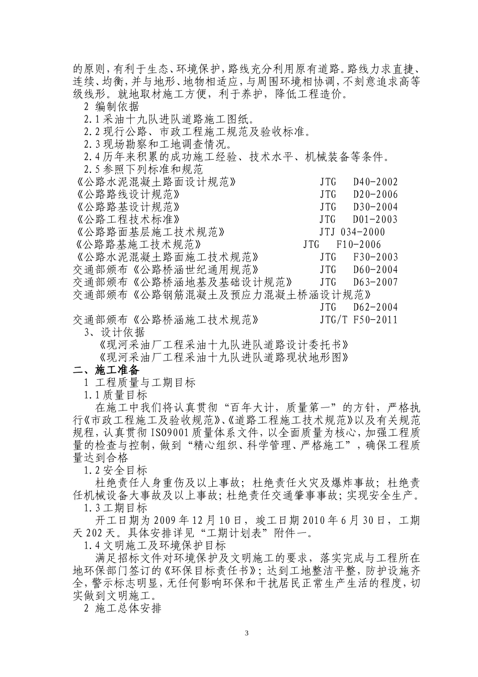 2025年精选优质工程资料：道路施工组织设计(正文).doc_第2页
