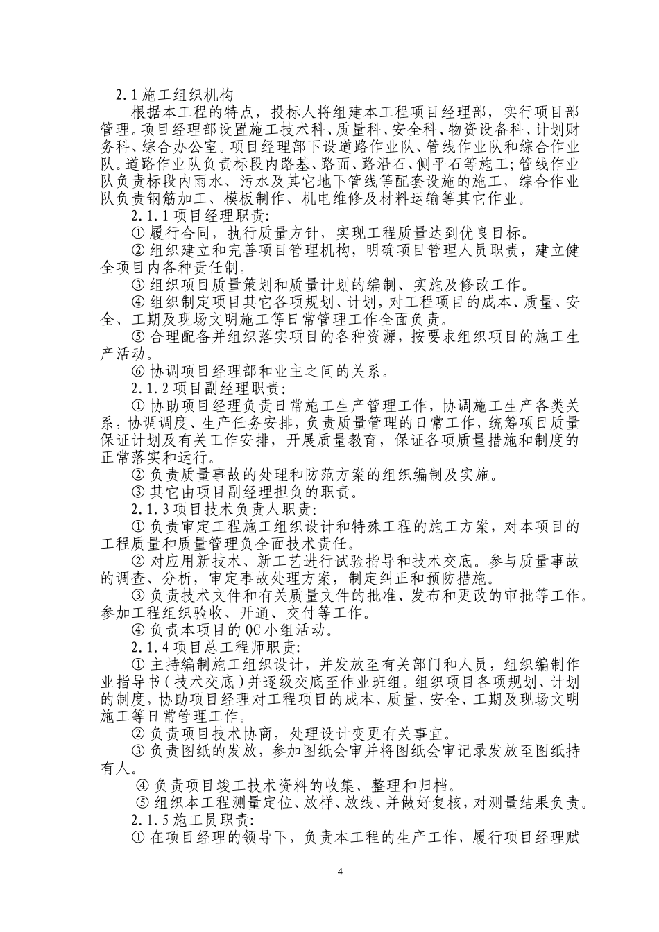2025年精选优质工程资料：道路施工组织设计(正文).doc_第3页