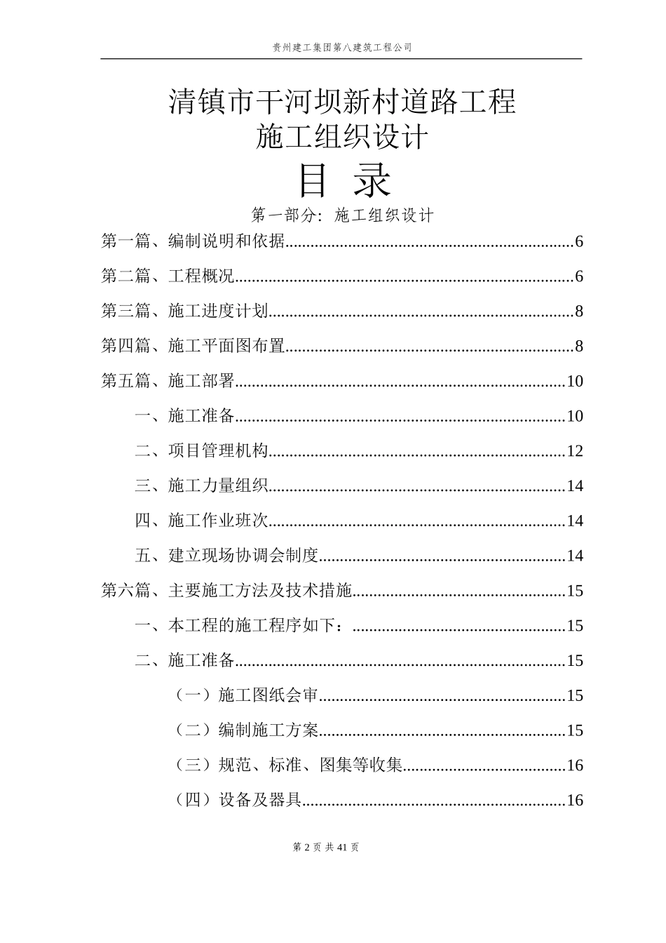 2025年精选优质工程资料：道路施工组织设计.doc_第2页