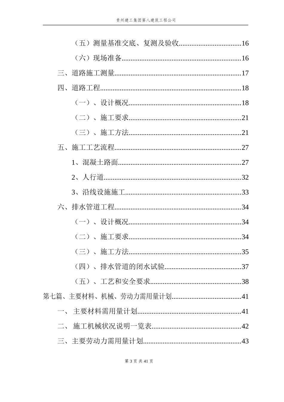 2025年精选优质工程资料：道路施工组织设计.doc_第3页