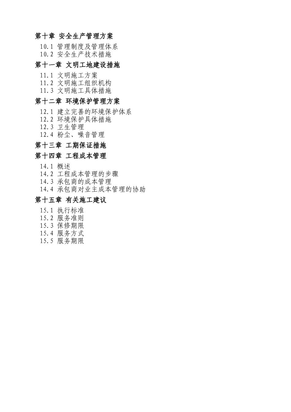 2025年精选优质工程资料：道路施工组织设计2.doc_第2页