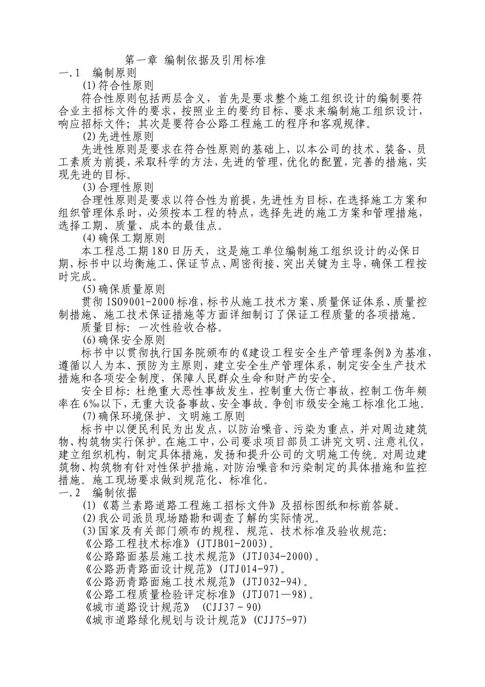 2025年精选优质工程资料：道路施工组织设计2.doc_第3页