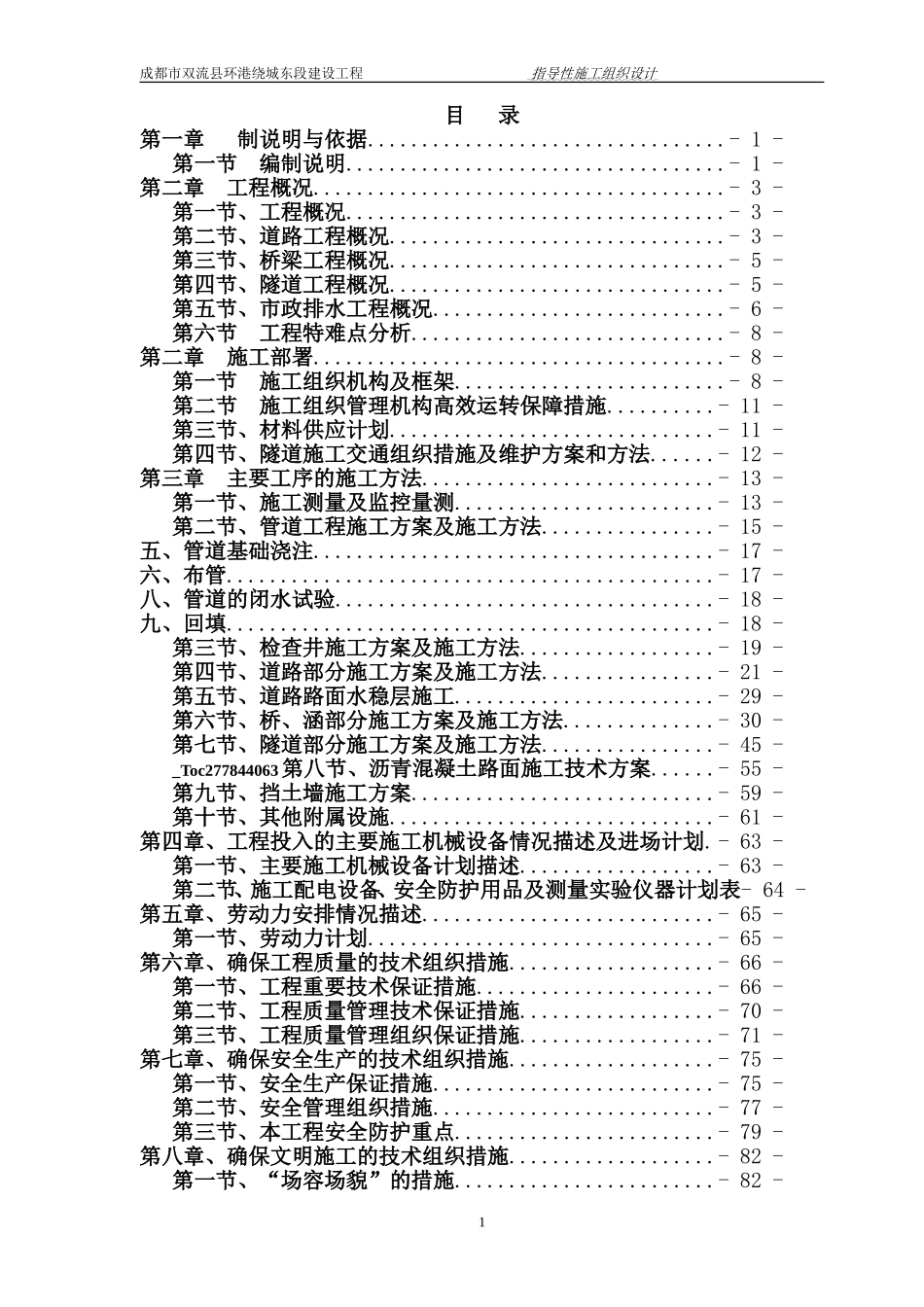 2025年精选优质工程资料：道路施工组织设计22.doc_第1页