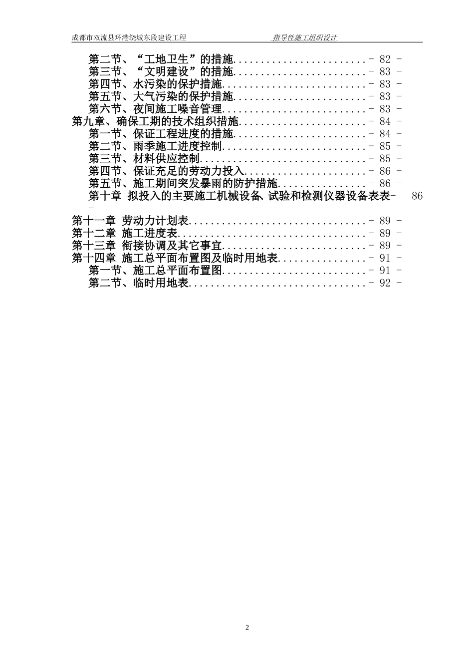 2025年精选优质工程资料：道路施工组织设计22.doc_第2页