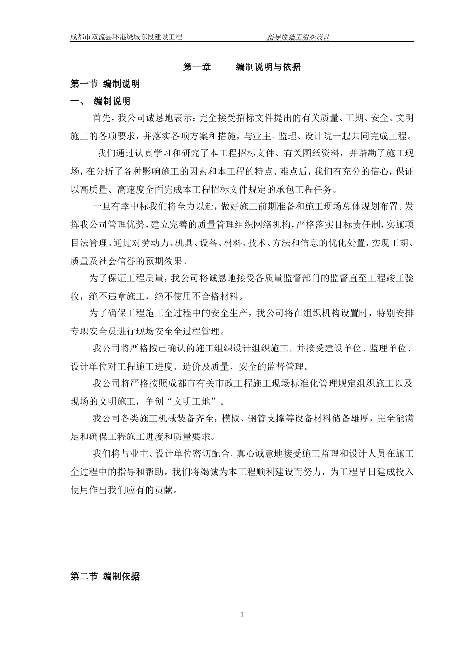 2025年精选优质工程资料：道路施工组织设计22.doc_第3页