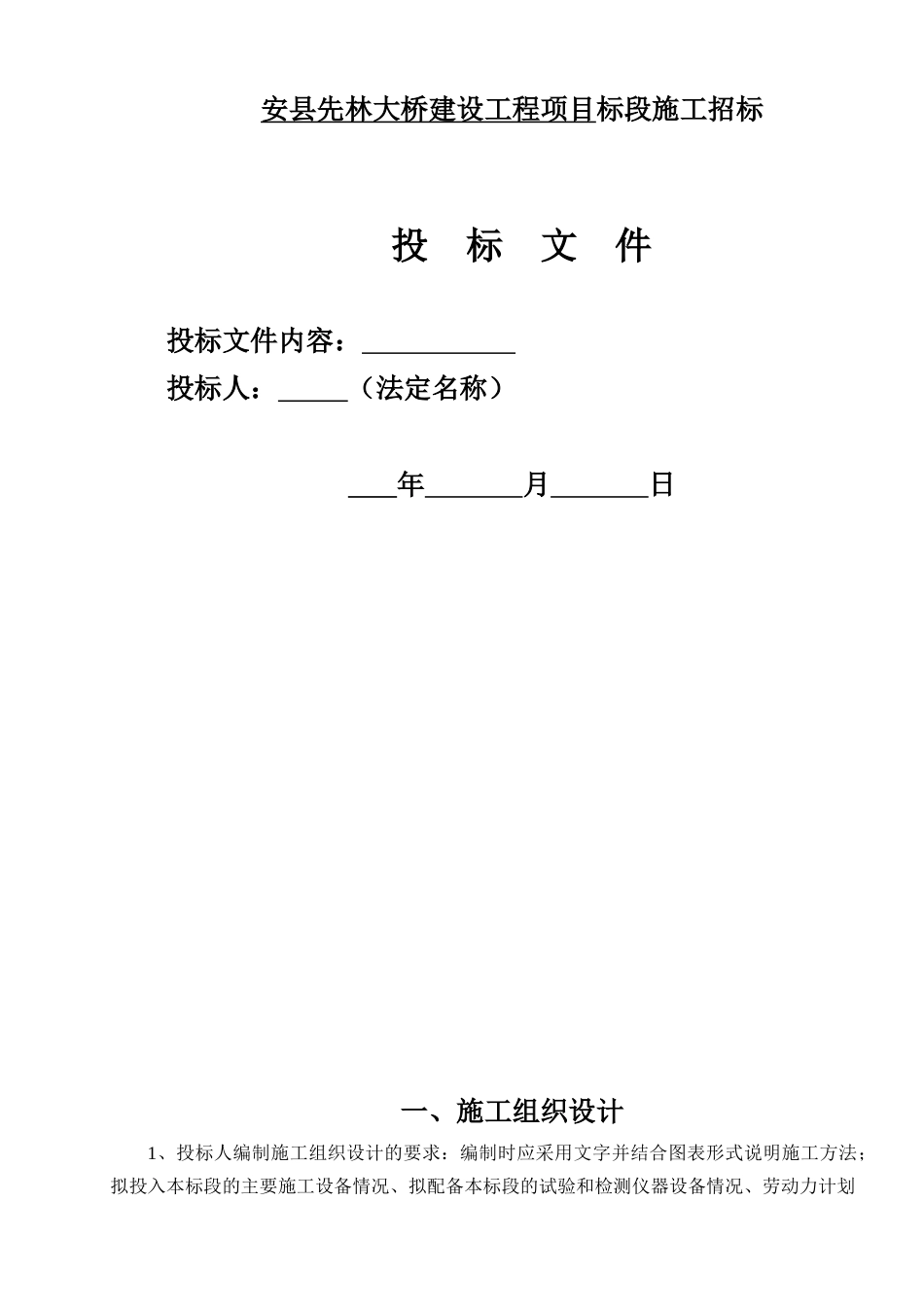 2025年精选优质工程资料：道路施工组织设计23.docx_第1页