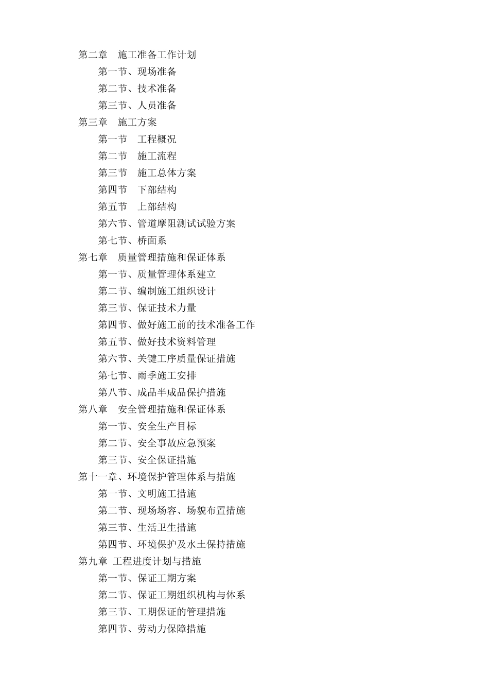 2025年精选优质工程资料：道路施工组织设计23.docx_第3页