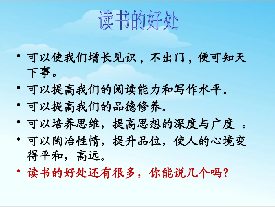 全国精选的优质课件：我读书_我快乐主题班会课件.pptx_第2页