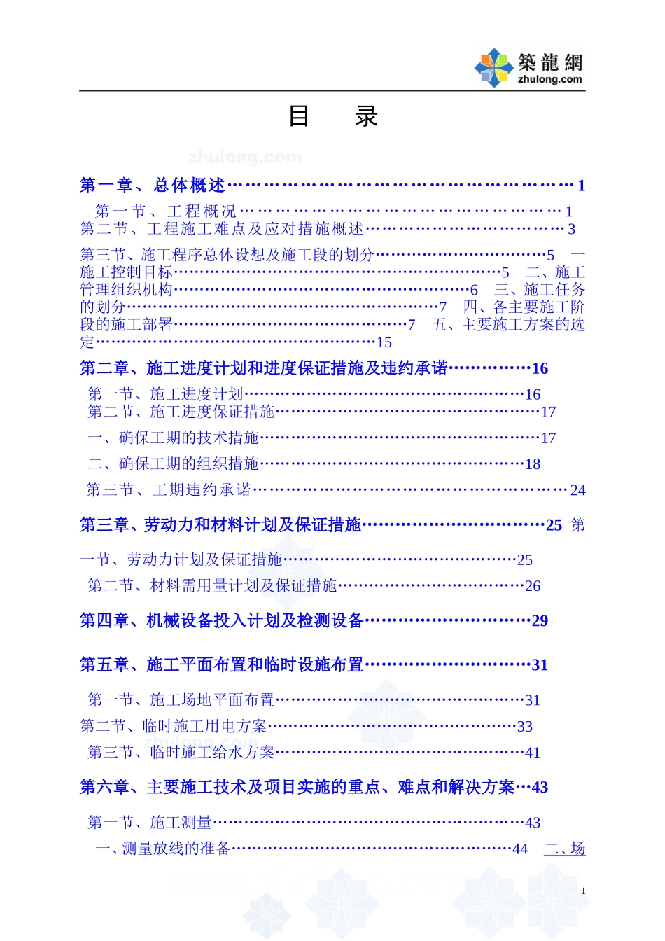 2025年精选优质工程资料：施工组织设计.doc_第1页