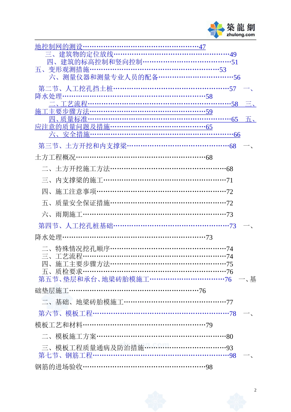 2025年精选优质工程资料：施工组织设计.doc_第2页