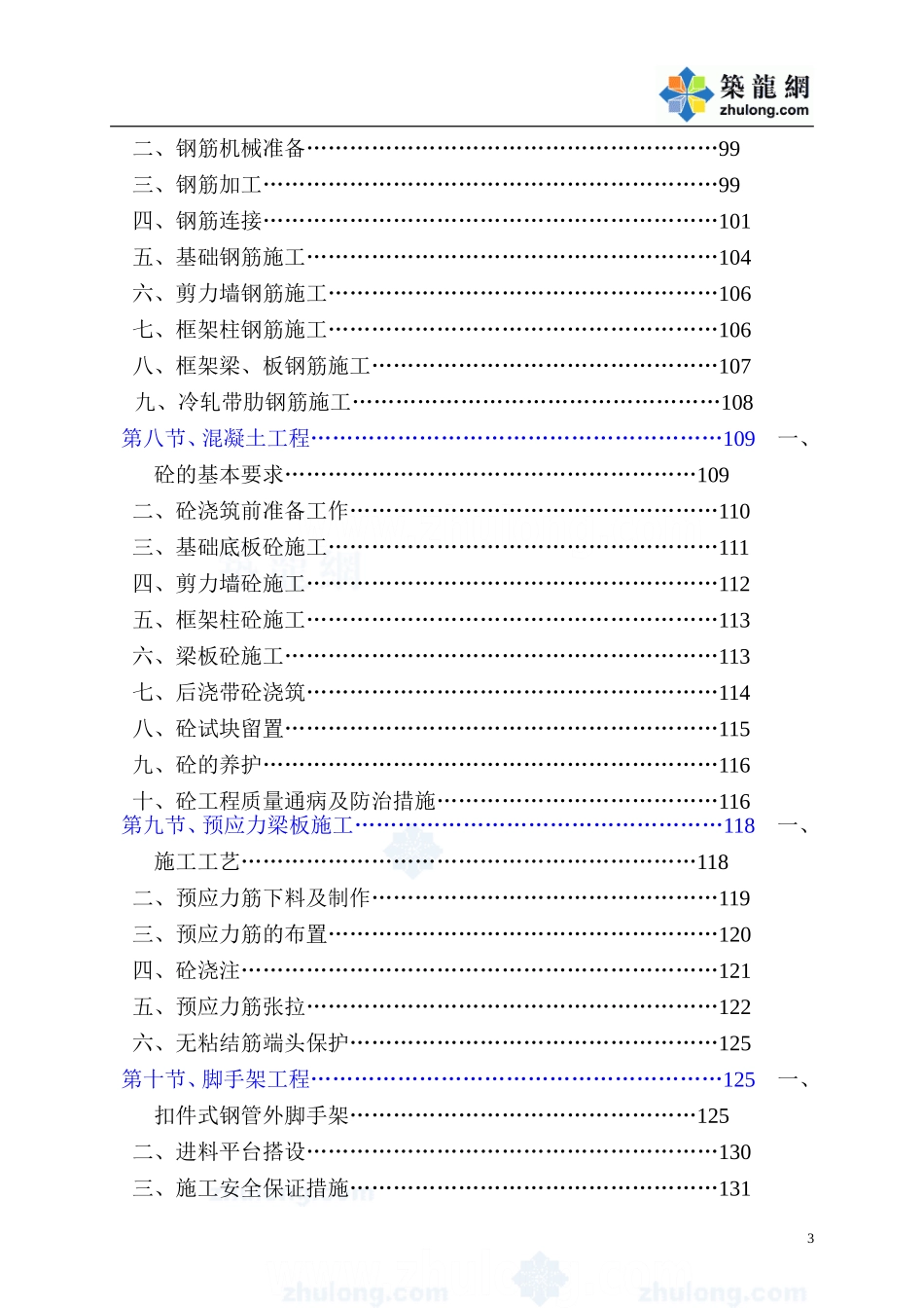 2025年精选优质工程资料：施工组织设计.doc_第3页