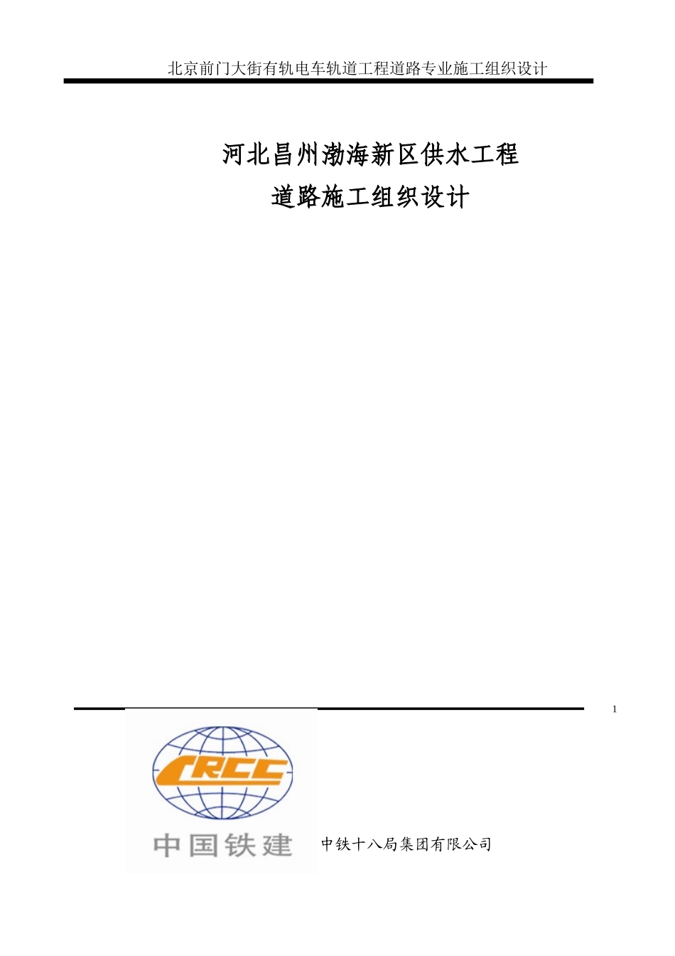 2025年精选优质工程资料：道路施工组织设计123.doc_第1页