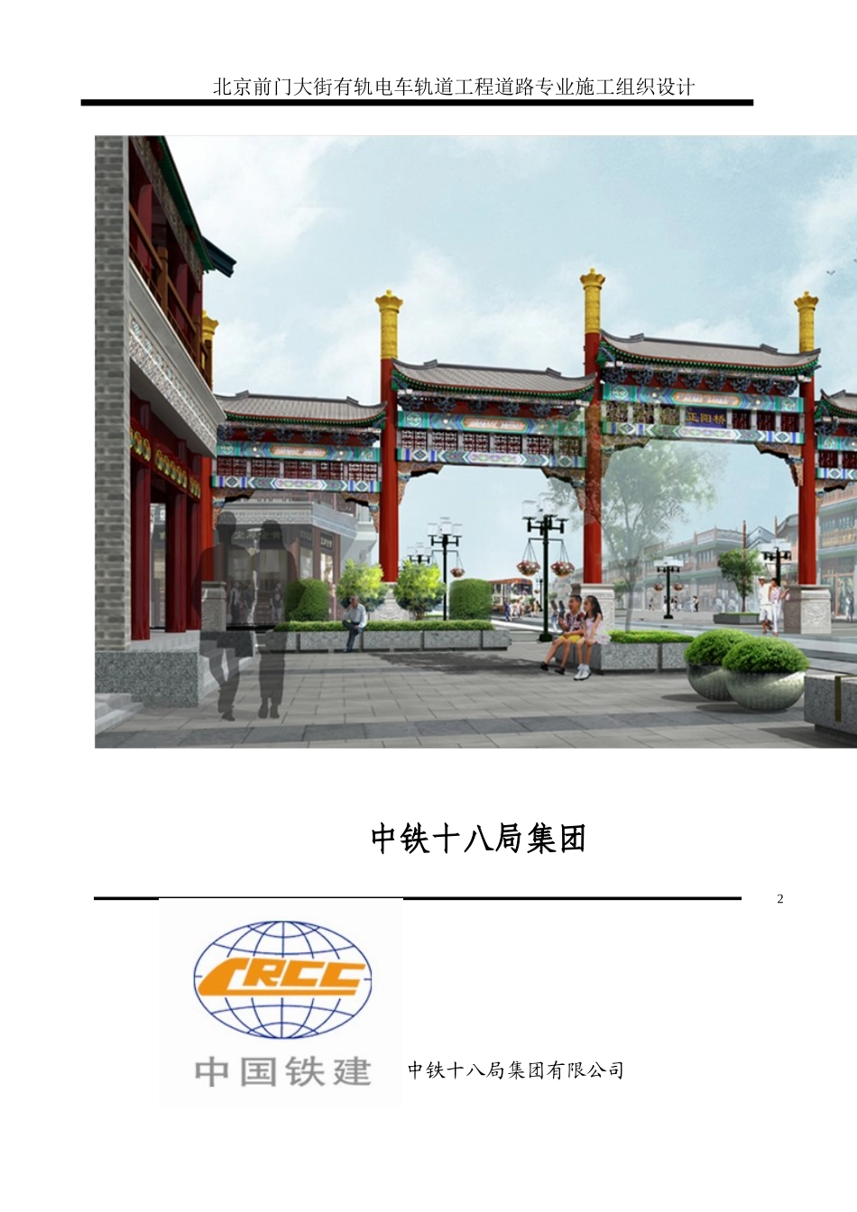 2025年精选优质工程资料：道路施工组织设计123.doc_第2页