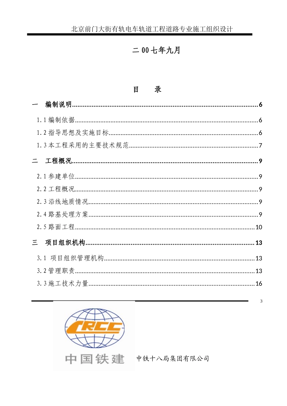 2025年精选优质工程资料：道路施工组织设计123.doc_第3页
