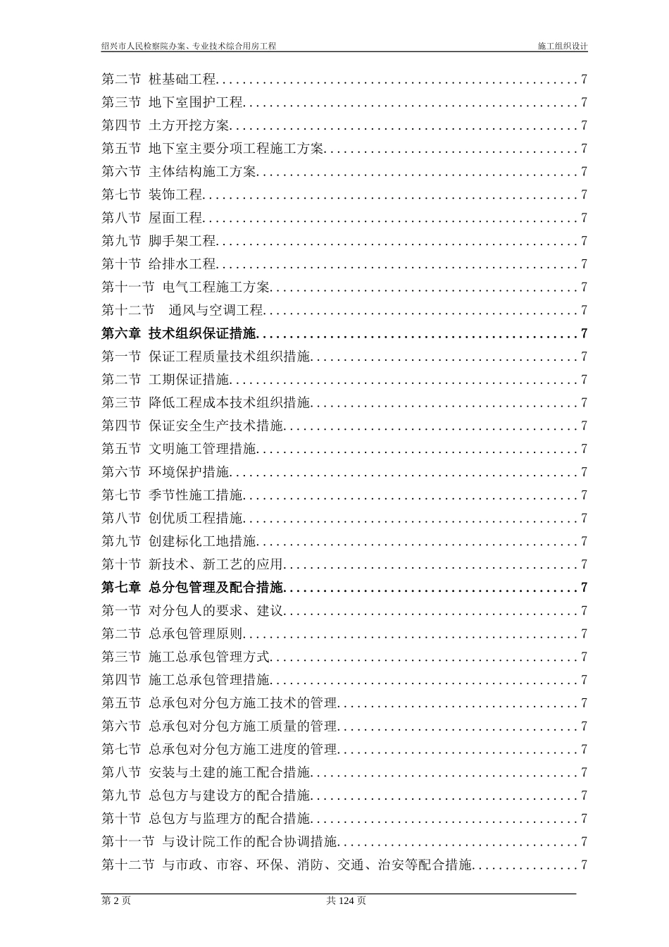 2025年精选优质工程资料：施工组织设计_secret.doc_第2页