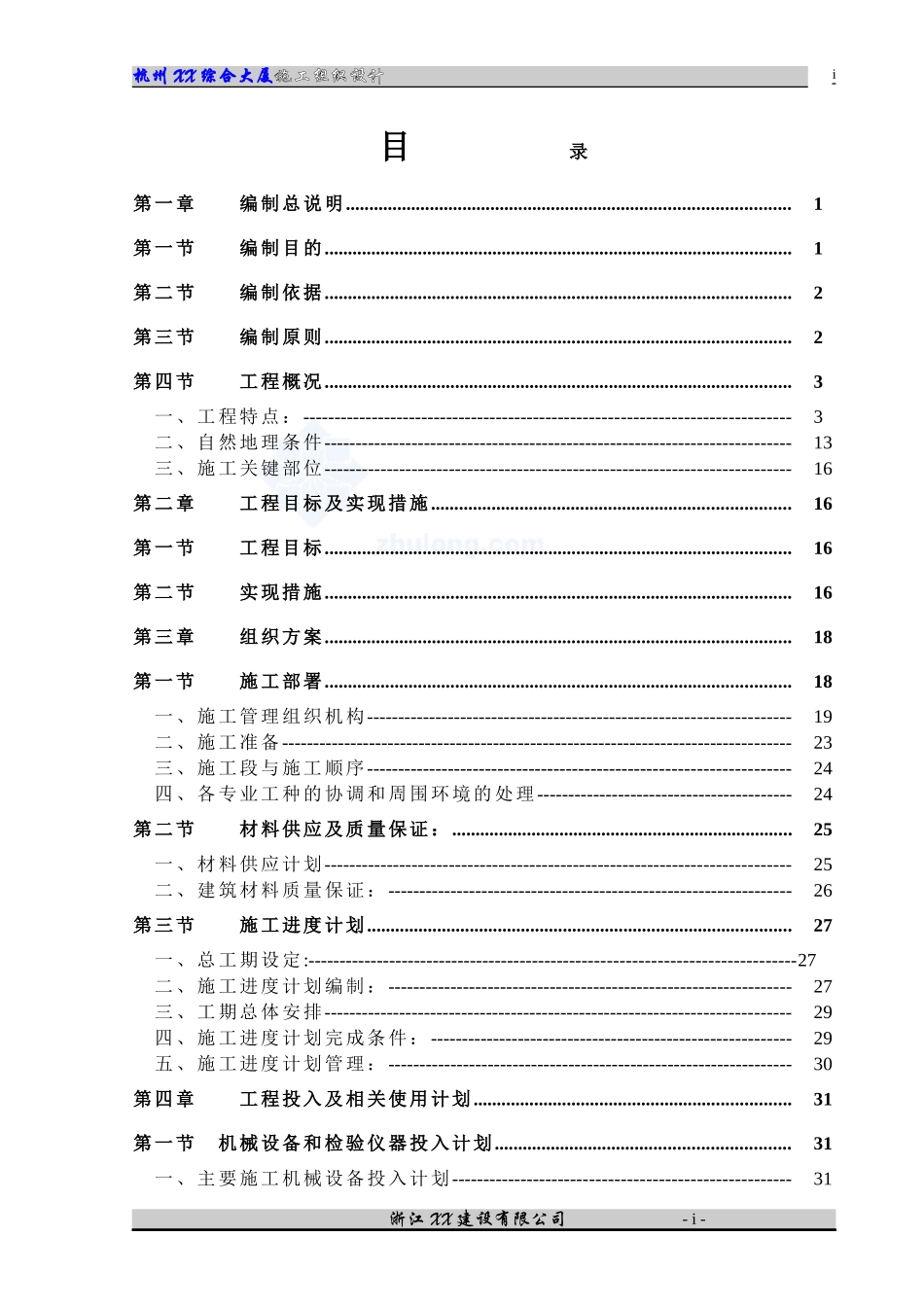 2025年精选优质工程资料：施工组织设计0.doc_第1页