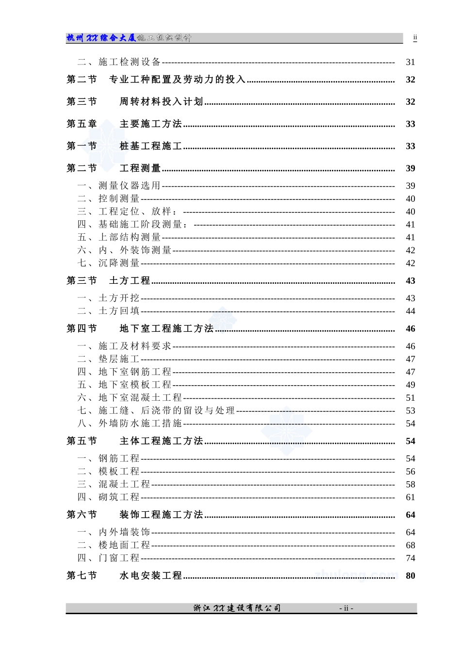 2025年精选优质工程资料：施工组织设计0.doc_第2页