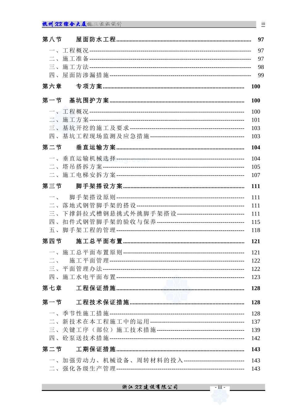 2025年精选优质工程资料：施工组织设计0.doc_第3页